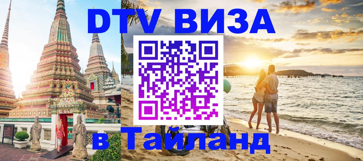 DTV Visa Thailand — прайс и условия, виза без дополнительных документов - 
